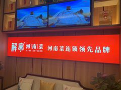 -解家河南菜(商鼎路店)