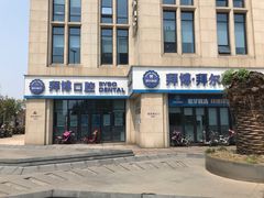 -泰康拜博口腔医院(江北总院)