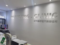 -慕颜医疗美容·皮肤微整 抗衰