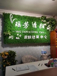 -宜肤清颜专业祛痘问题肌修护