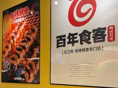 -百年食客韩式烤肉(南三环店)