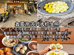 -荣阳楼(山塘街店)