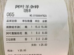 账单-阿叶羊杂碎(前进街店)