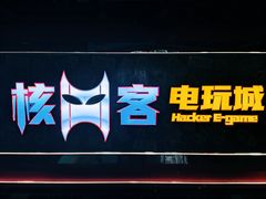 -核客电玩城(东门店)
