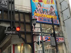 -大国药妆(NEW心斎橋店)