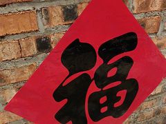 -破瓦寒窑·地摊烤羊排