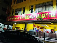 -叶全蒲种（乾）肉骨茶