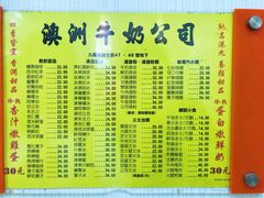 -澳洲牛奶公司(佐敦店)