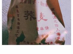 -香糯炎荞饼王(解放碑店)