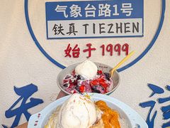 -铁真·刨冰红焖羊肉·正宗老字号