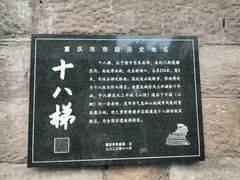 -重庆十八梯传统风貌区