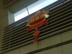 -哈尔滨太平国际机场