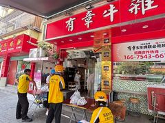 -有章牛杂(石厦店)