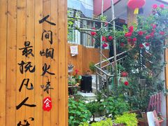 -臭鳜鱼人家·老字号徽菜