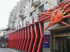 -阿拉斯加·海货(马王堆店)