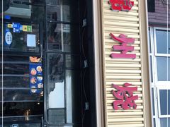 门面-锦州烧烤(食品街店)
