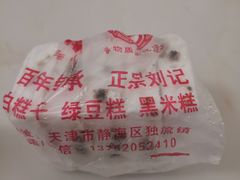 -刘记独流白糕干
