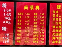 菜单-凤张螺蛳粉·爽口粉(跃进路总店)