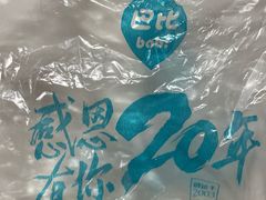 -巴比馒头(通河四村店)