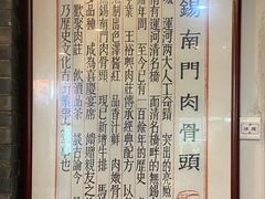 -王裕興肉莊(南禅寺店)