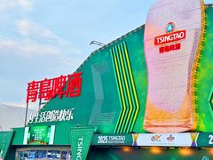 -第35届青岛国际啤酒节