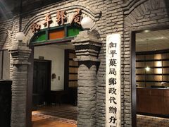 -和平菓局(王府井店)