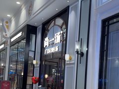 -尚一汤·粤菜海鲜(环球港店)