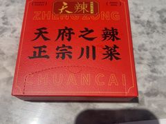 -天辣(金桥啦啦宝都店)