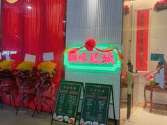门面-顺味凤城(九六广场店)