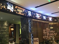-割烹旭日本料理(龙湖狮山天街店)
