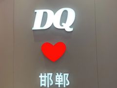 -DQ·蛋糕·冰淇淋(新世纪6F店)