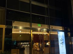 -小十Omakase(地王大厦店)