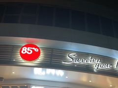 -85度C(厦门台湾街店)