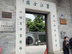-碧江金楼