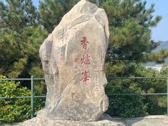 -香山公园