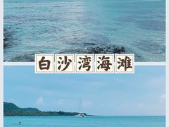 -白沙湾海滩