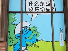 -蓝精灵乐园·世茂精灵之城主题乐园