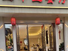 -王中王餐厅(东安路店)