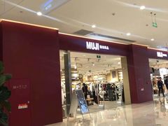 -MUJI无印良品(金狮广场店)