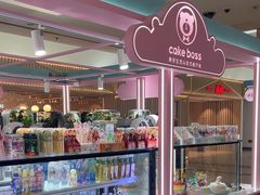 -CAKE BOSS 蛋糕老板(北京世纪金源购物中心)