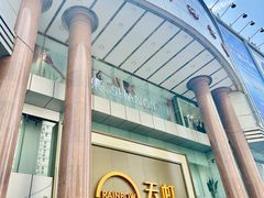 -厦门大西洋天虹百货商场