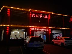 门面-开封第一楼(洛阳分店)