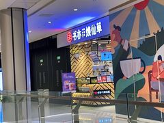 -书亦烧仙草(西宸天街店)