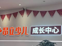 -昂立青少儿成长中心(普陀中环百联校区)