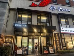 -船歌·鱼水饺青岛菜(正阳路店)
