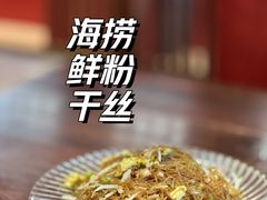 海鲜干捞粉丝-米家小馆(新华店)