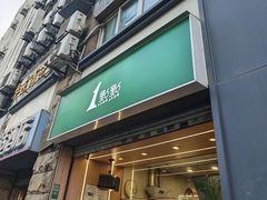-1点点(河南中路店)