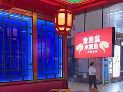 -南锣肥猫·麻辣烤鱼·15年现烤现卖(通州领展店)