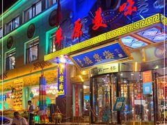 门面-德乐海蒙餐