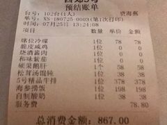 账单-西郊5号·Maggie 5